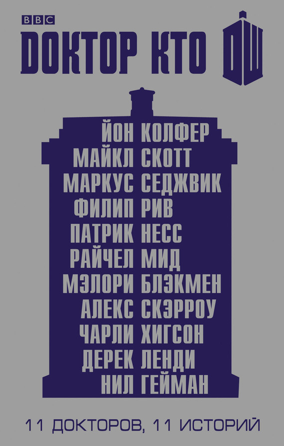 11&nbsp;историй (сборник)