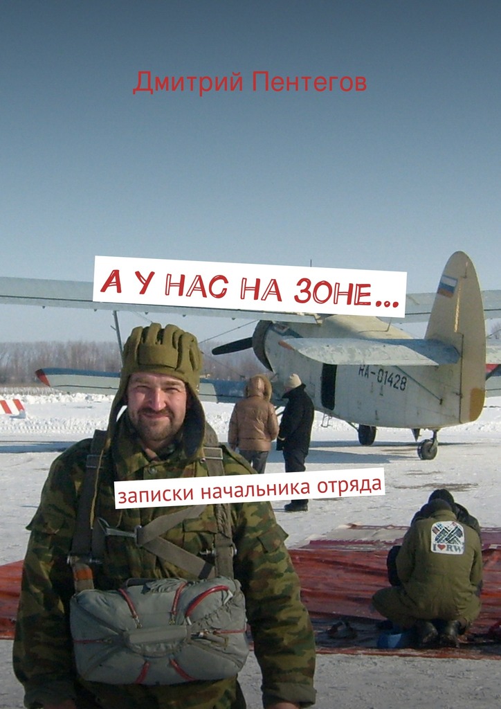 А&nbsp;у&nbsp;нас на&nbsp;зоне…