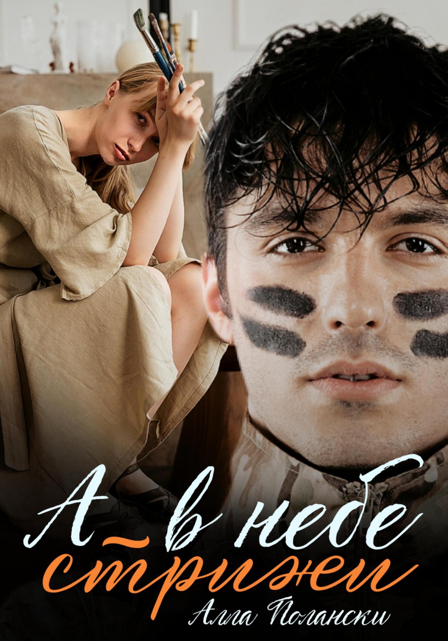 А в небе стрижи