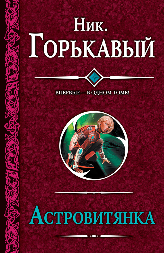 Астровитянка (сборник)