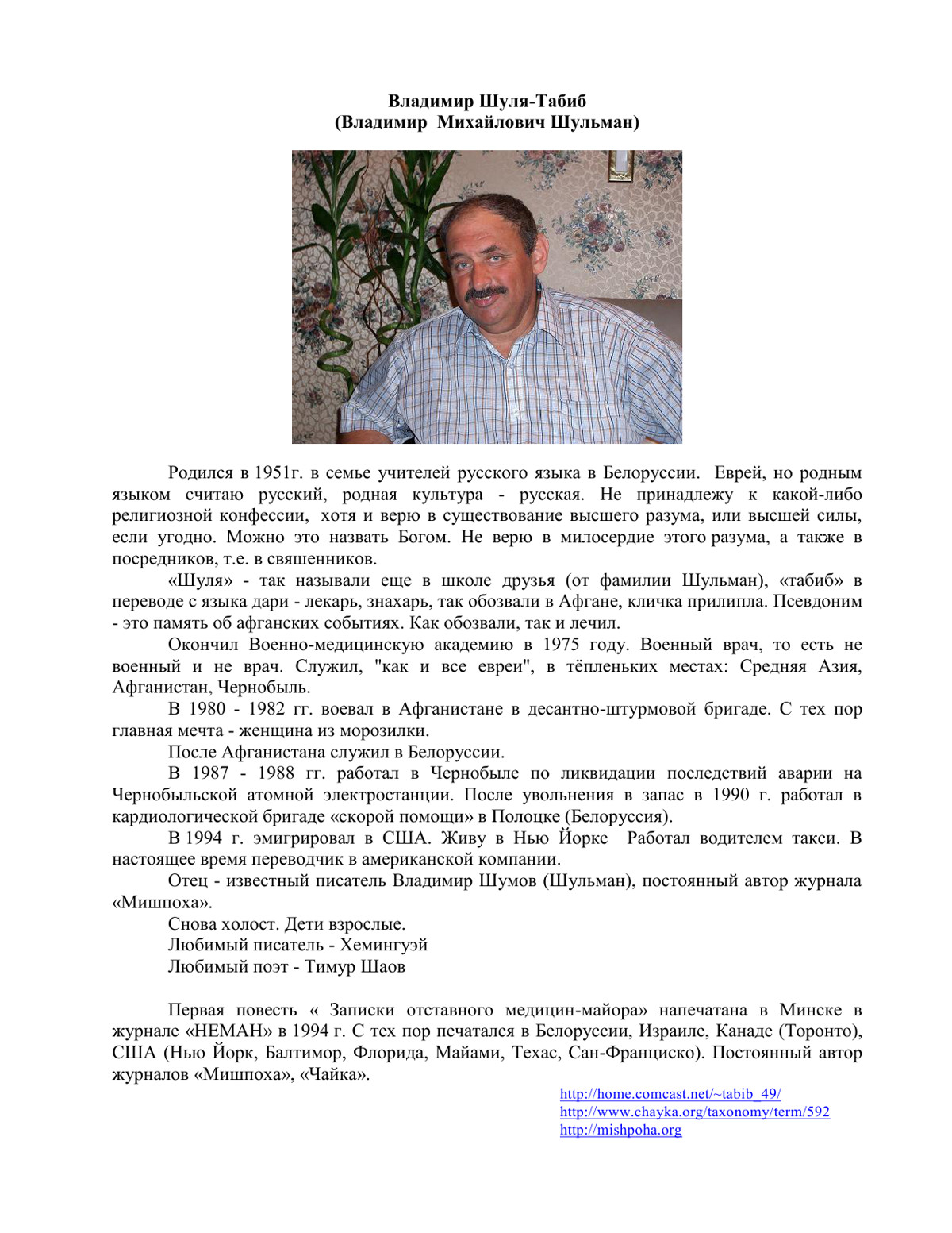 Автобиография