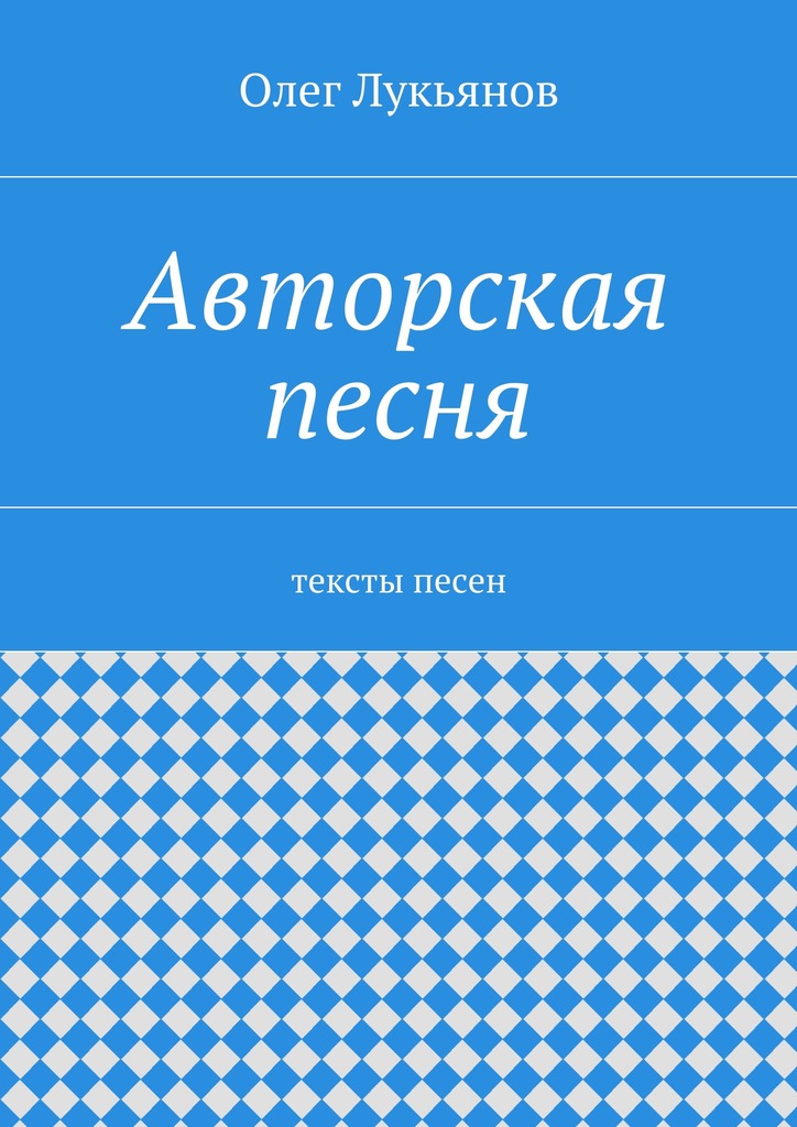 Авторская песня