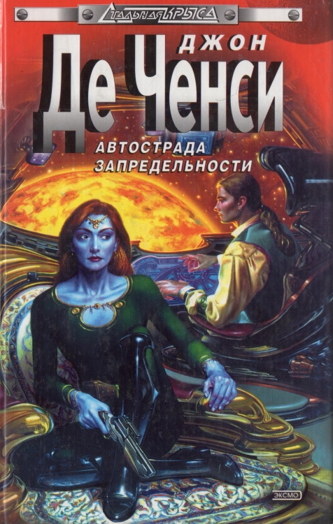 Автострада запредельности