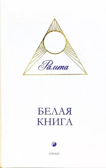 Белая книга