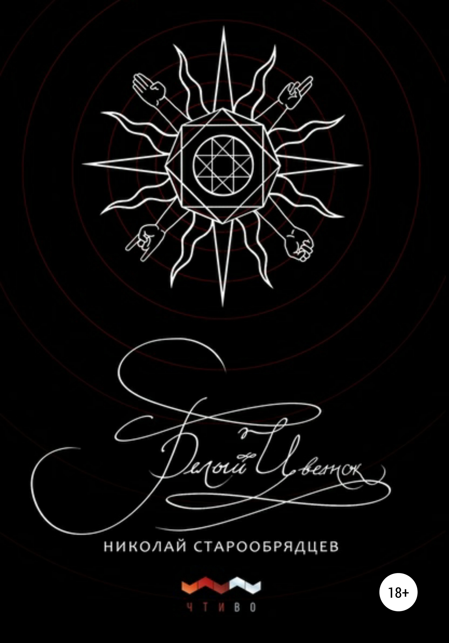 Белыи цветок