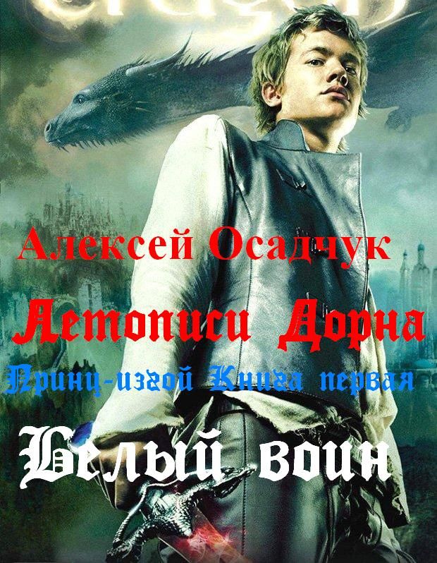 Белый воин