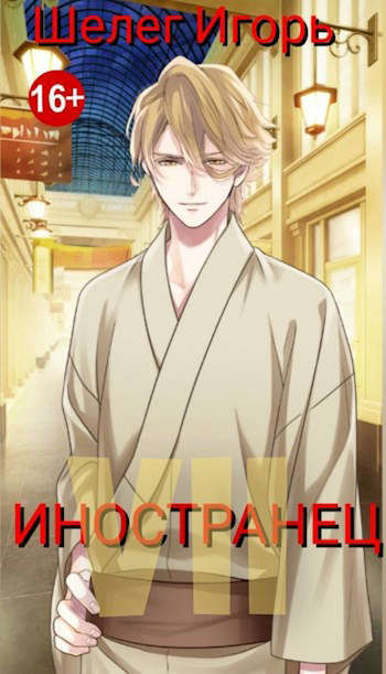 Бои без правил (СИ)