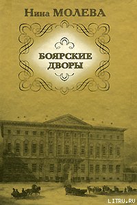 Боярские дворы