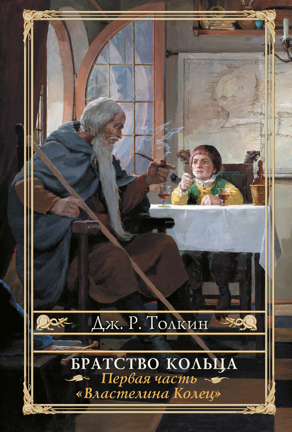 Братство кольца