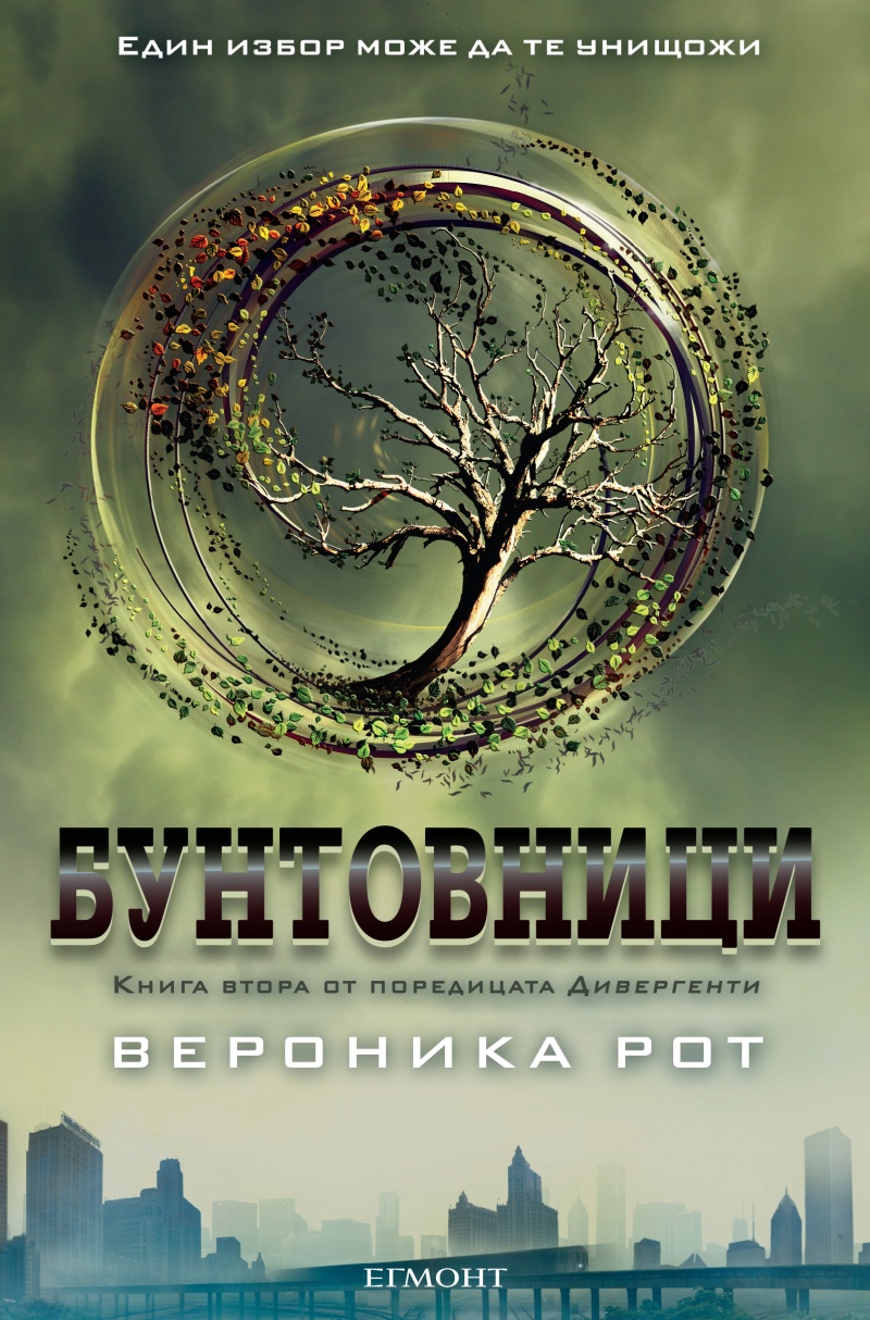 Бунтовници