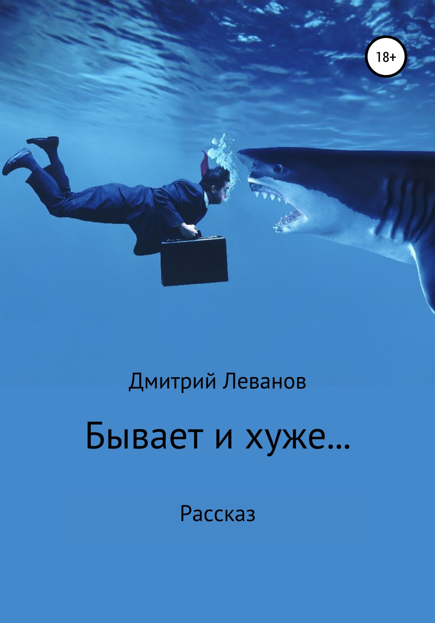 Бывает и&nbsp;хуже…