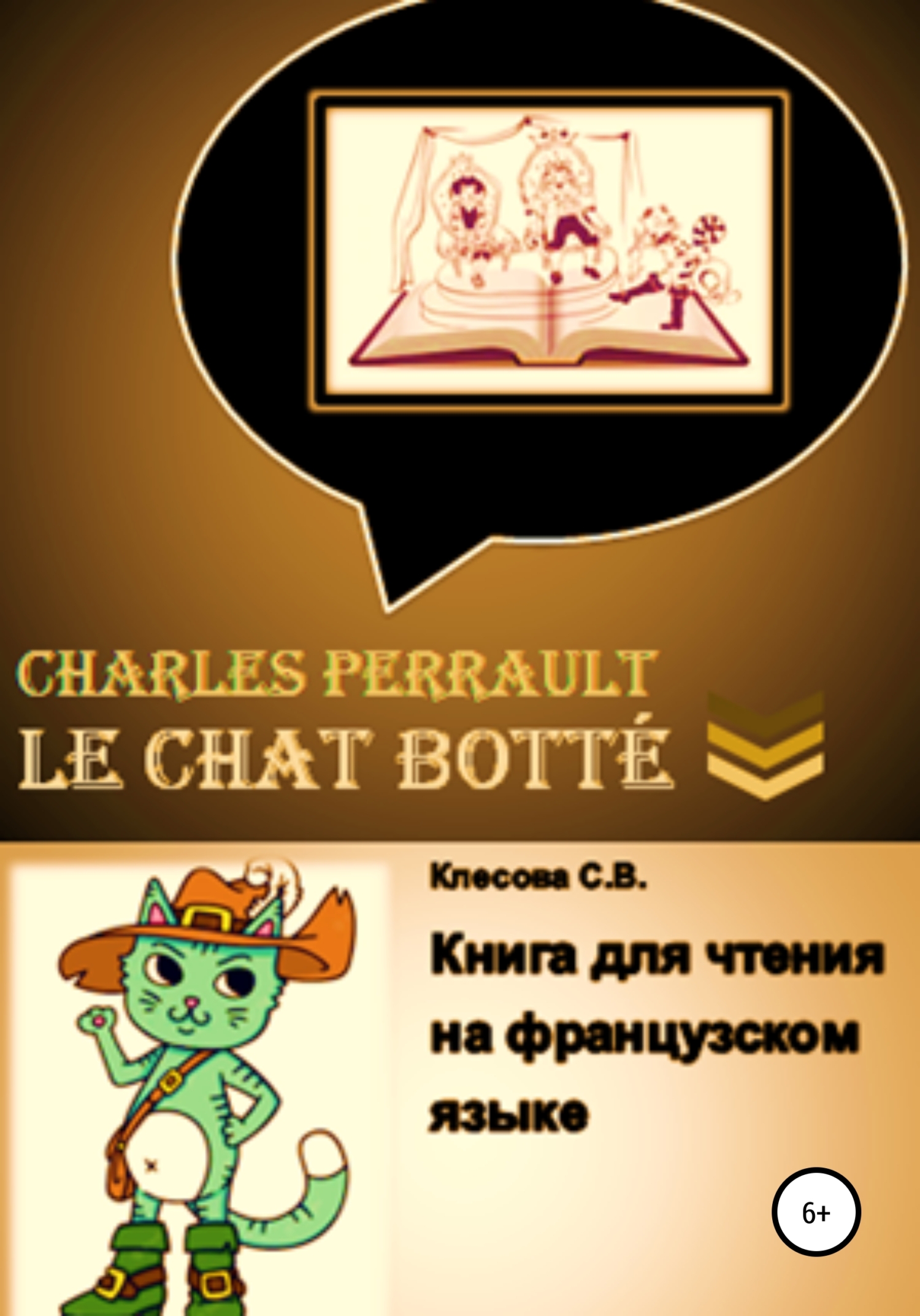 Charles Perrault. Le Chat bott'e. Книга для чтения на французском языке