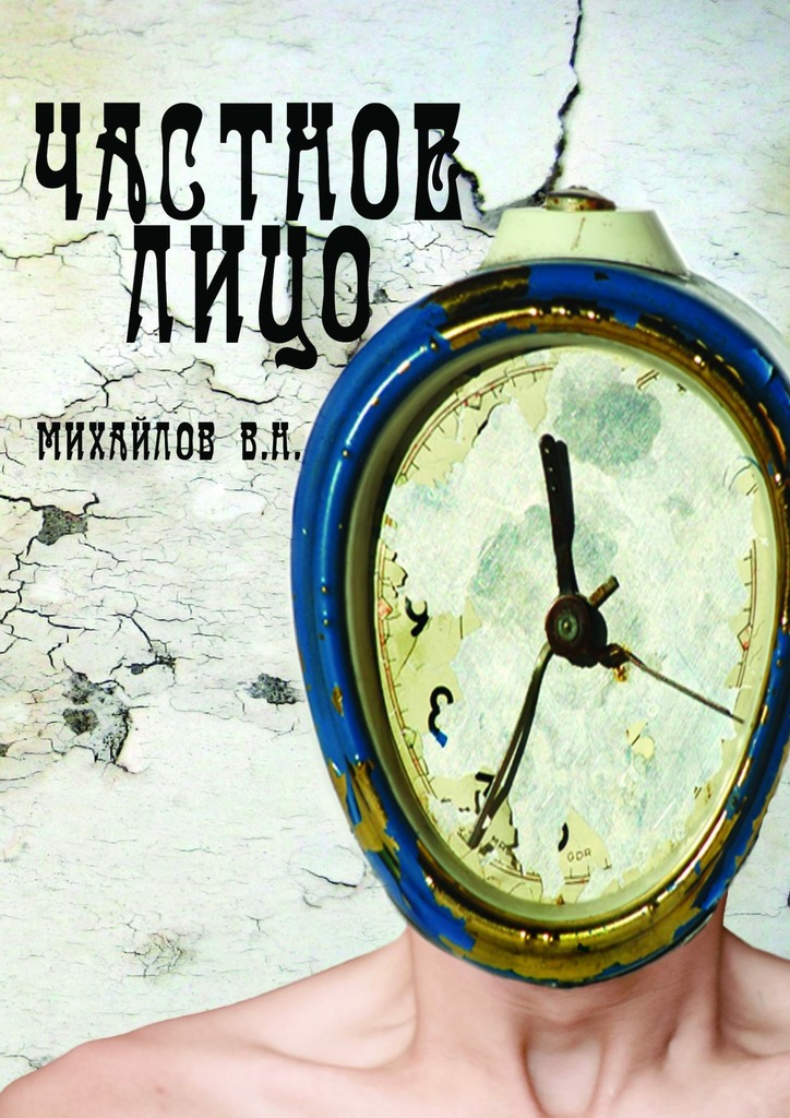 Частное&nbsp;лицо