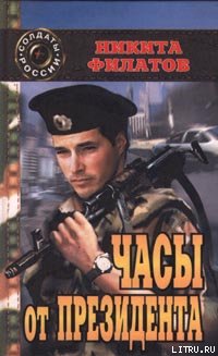 Часы от президента