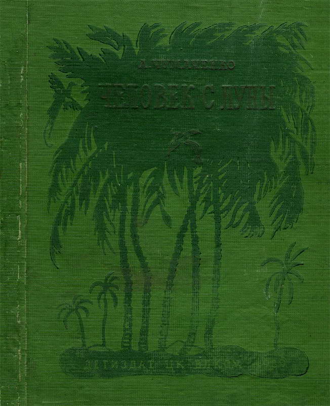 Человек с луны