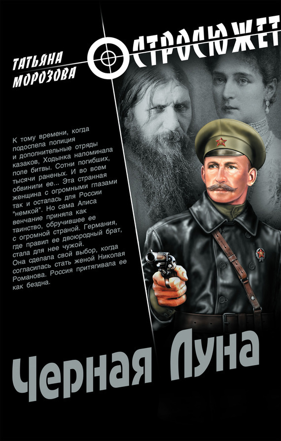 Черная луна