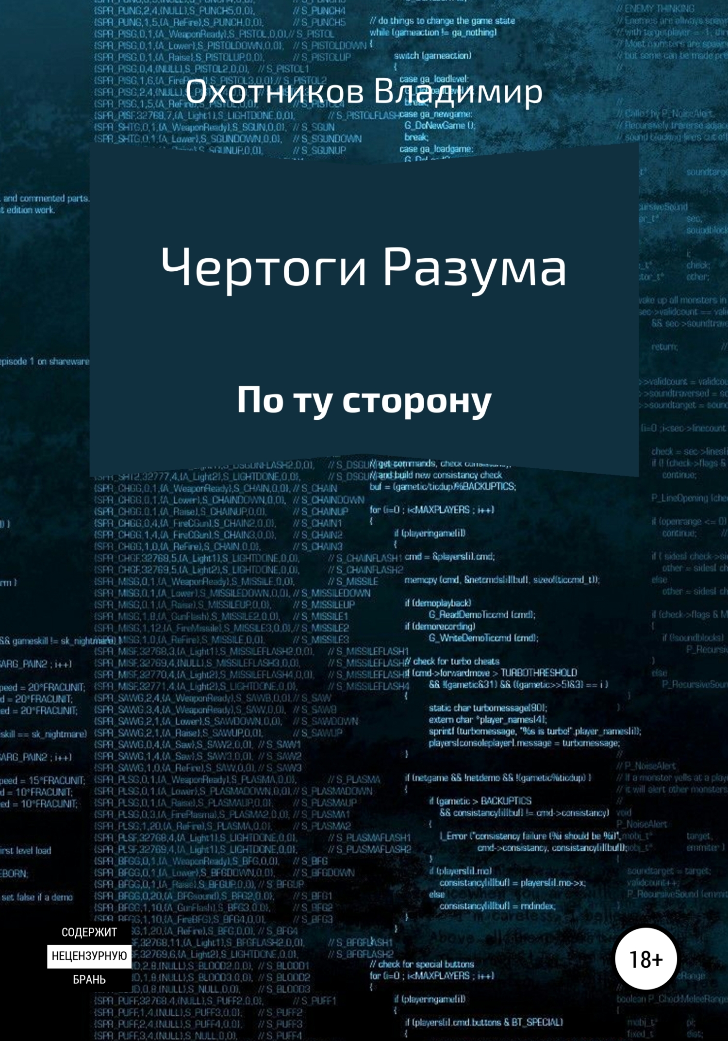 Чертоги разума