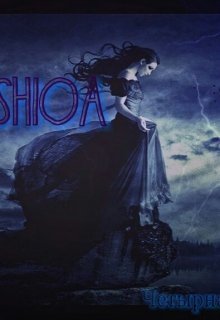 Четырнадцатая (СИ)