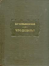 Что делать?