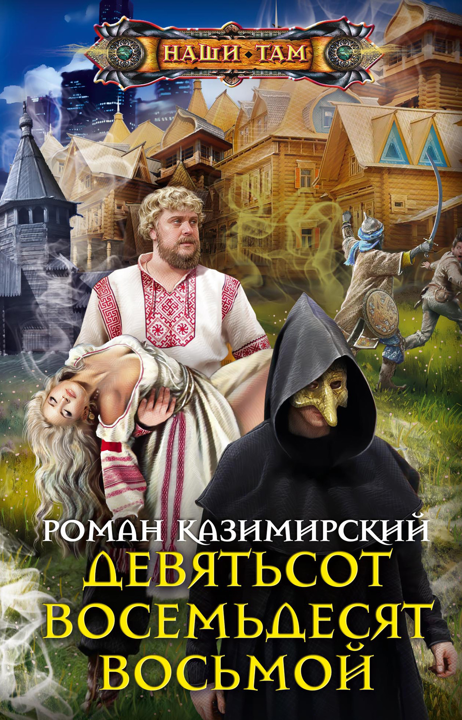 Девятьсот восемьдесят восьмой