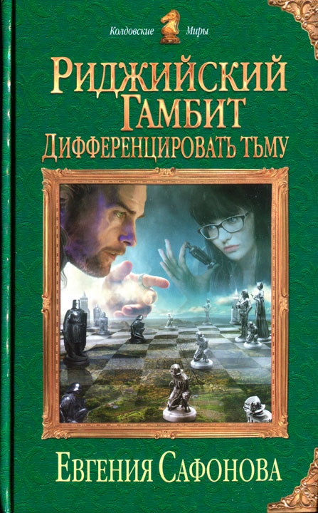 Дифференцировать тьму
