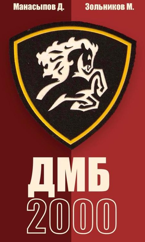 ДМБ-2000 (66-ой - 1)