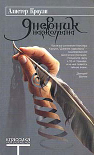 Дневник наркомана