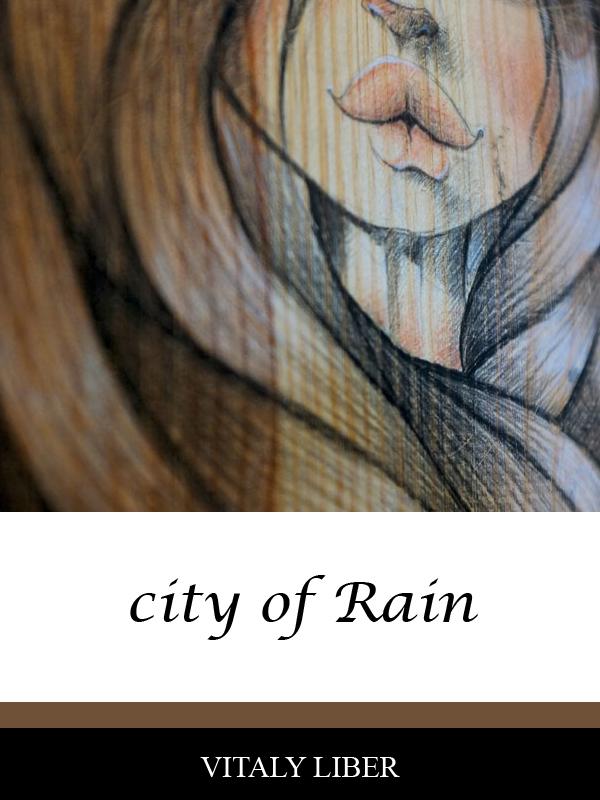 Дневники Города Дождей