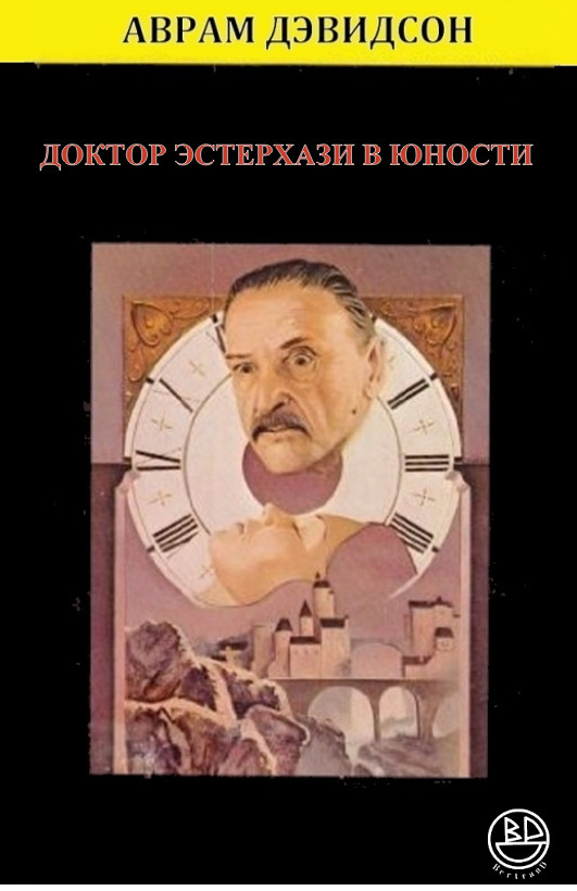 Доктор Эстерхази в юности (ЛП)