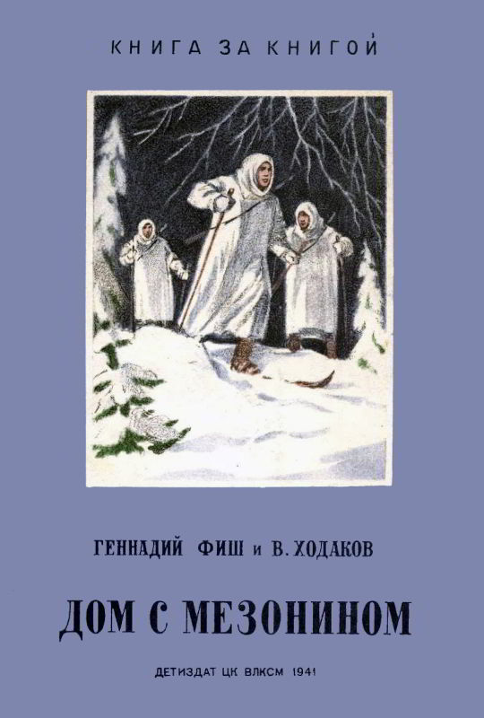 Дом с мезонином