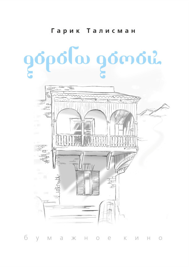 Дорога домой