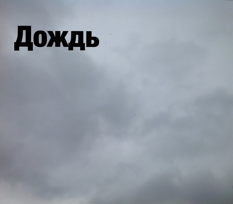 Дождь (СИ)