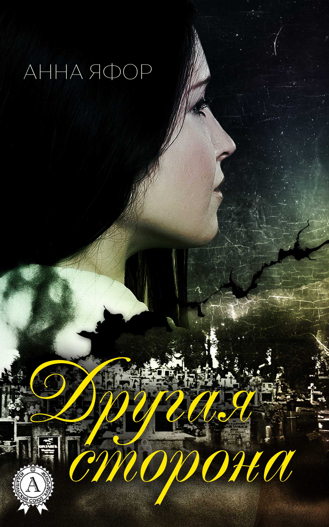 Другая сторона