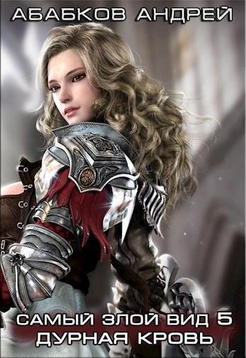 Дурная кровь (СИ)