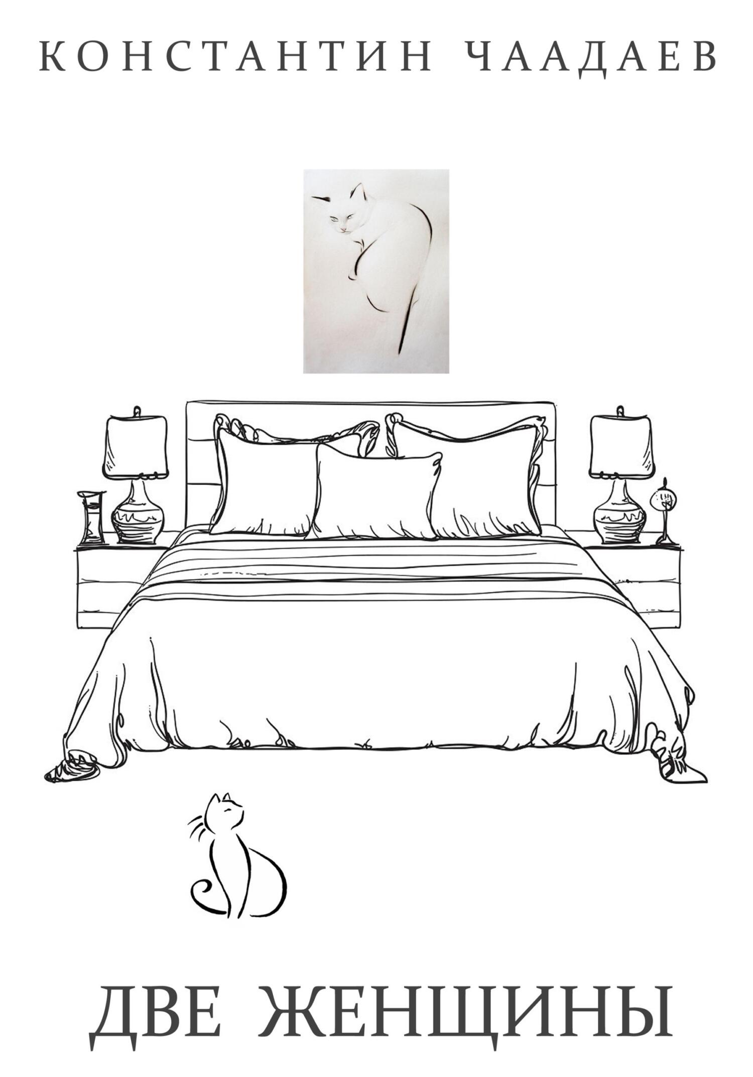 Две женщины