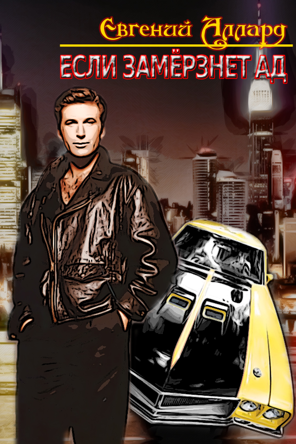 E Allard Esli zamerznet ad