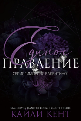 Единое правление (ЛП)