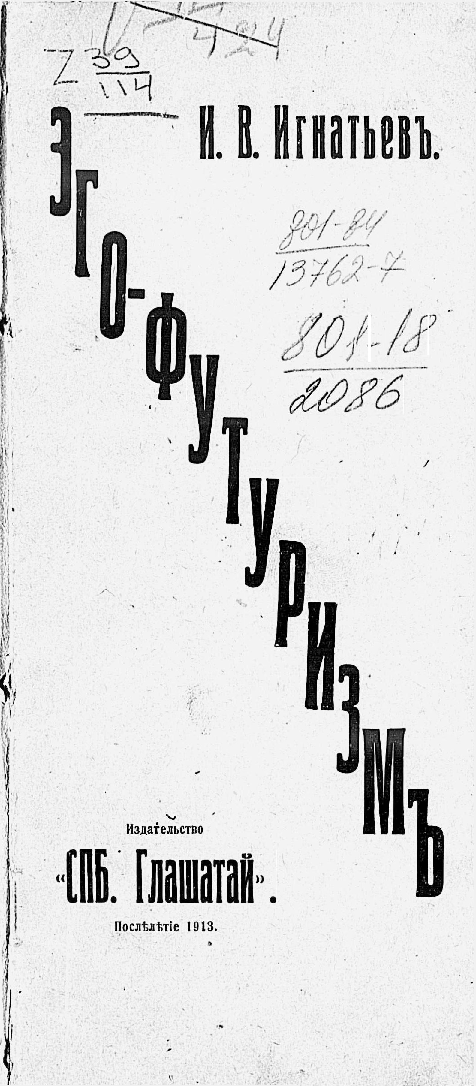 Эго-футуризм