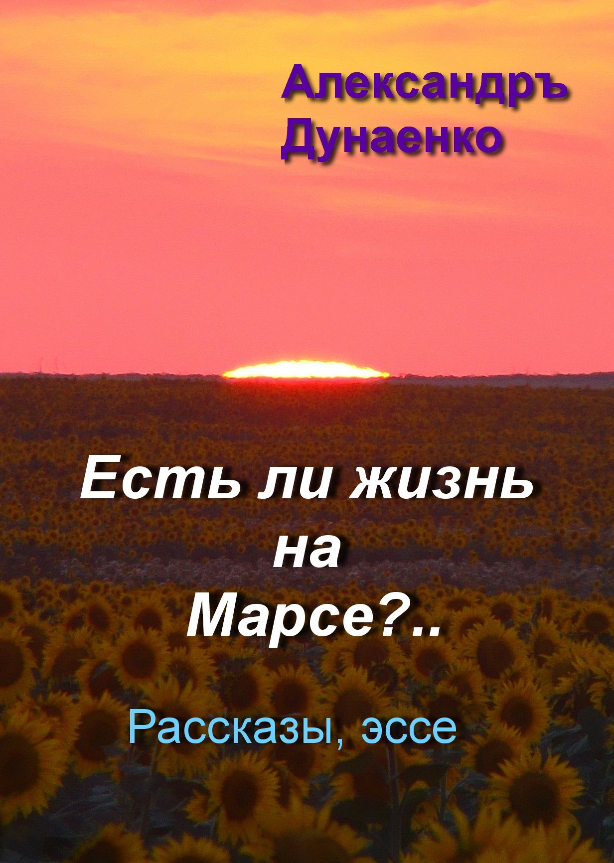 ЕСТЬ ЛИ ЖИЗНЬ НА МАРСЕ?