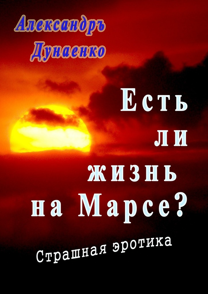 Есть&nbsp;ли жизнь на&nbsp;Марсе?