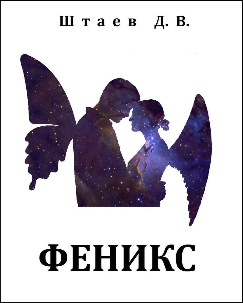 Феникс (СИ)