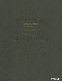 Фьезоланские нимфы