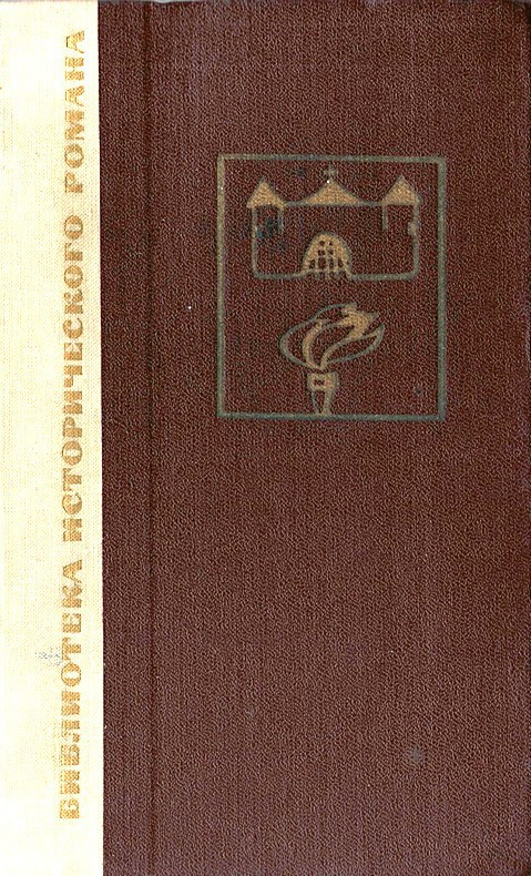 Флибустьеры (с илл.)