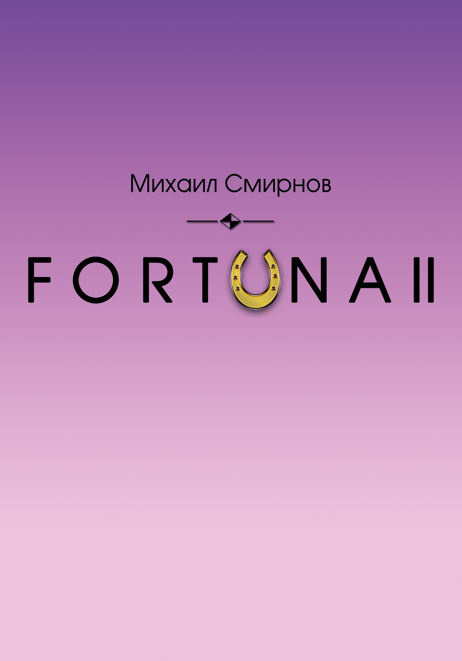 FORTUNA II