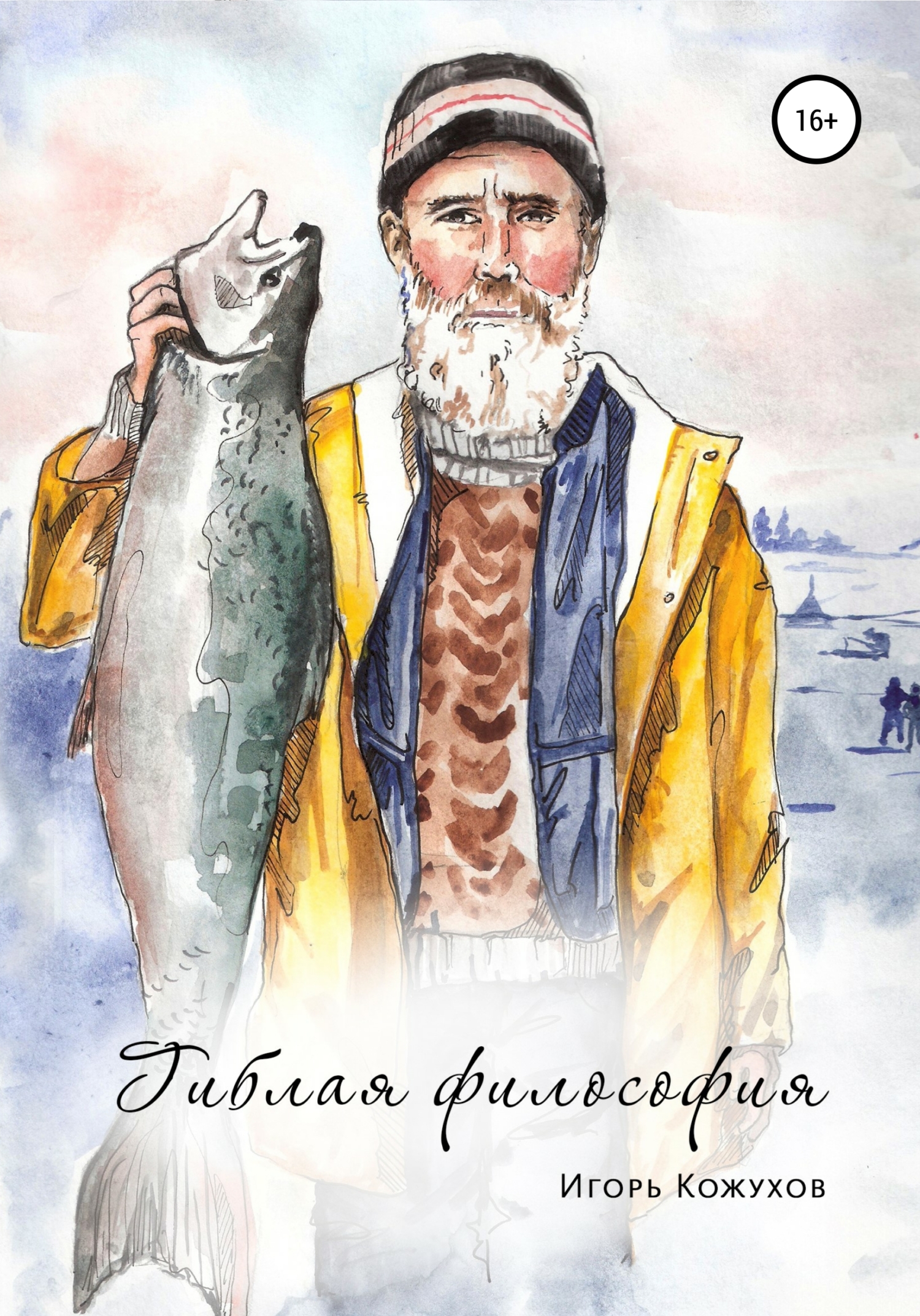 Гиблая философия