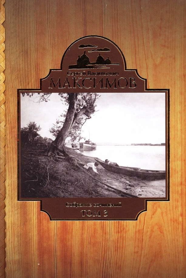 Год на Севере