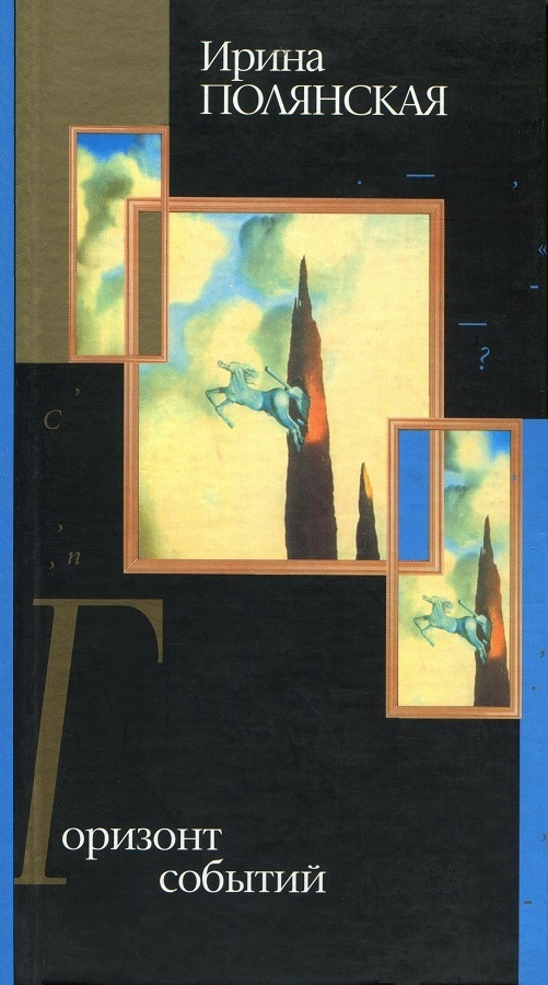 Горизонт событий