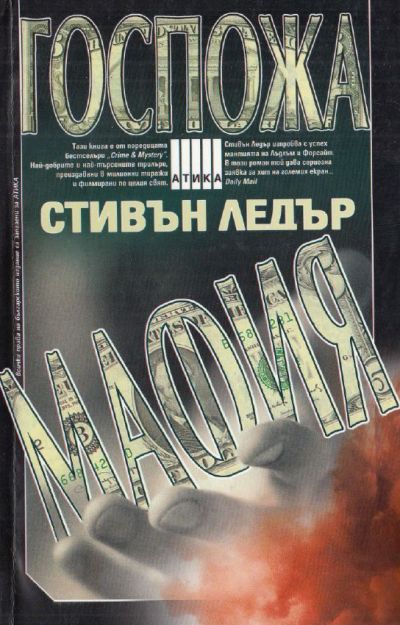 Госпожа Мафия