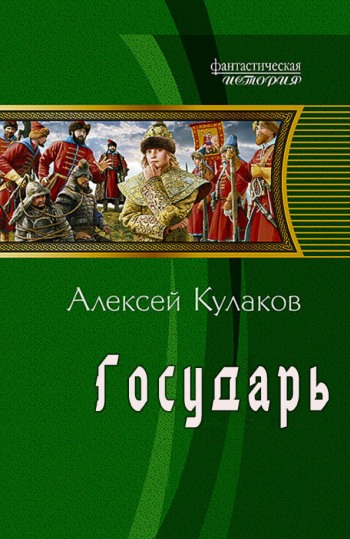 Государь