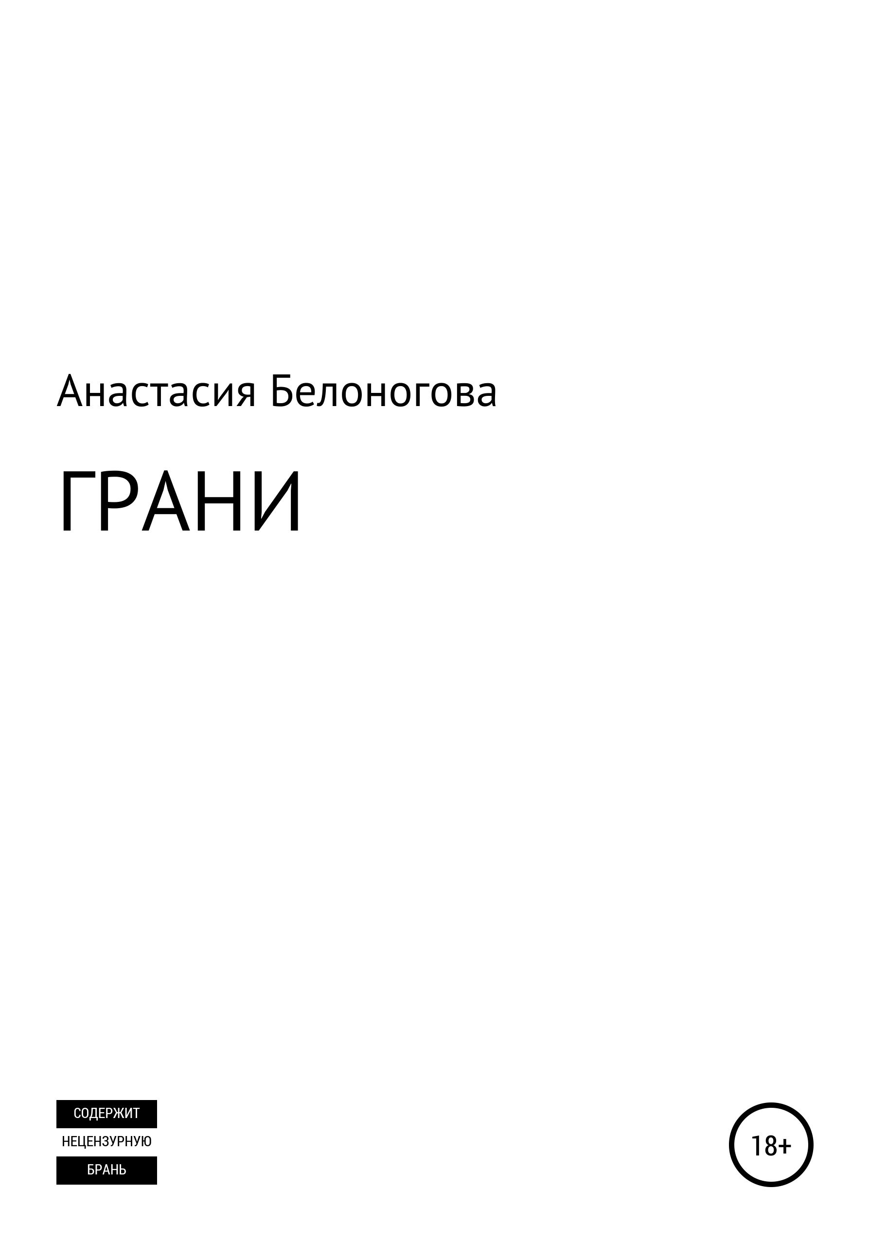Грани